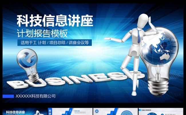 科技研讨讲座PPT模板缩略图