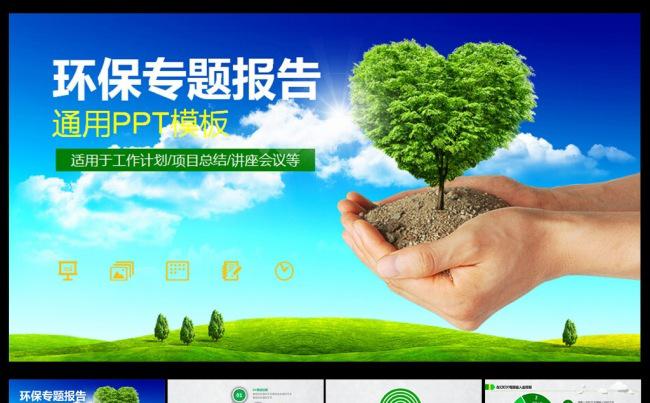 爱心奉献环保总结PPT模板缩略图