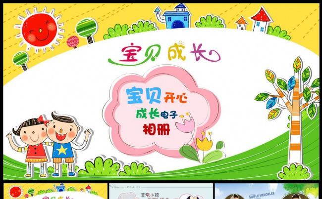 儿童成长相册幼儿园宝贝生日卡通电子相册PPT模版.pptx缩略图