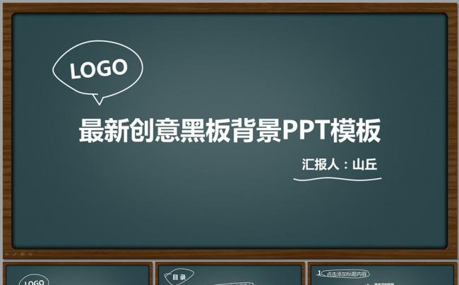 黑板手写风格PPT模板缩略图