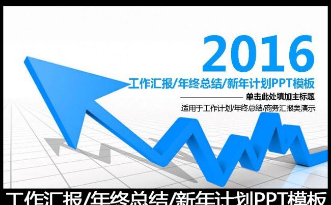 2016蓝色工作总结工作汇报PPT模板缩略图