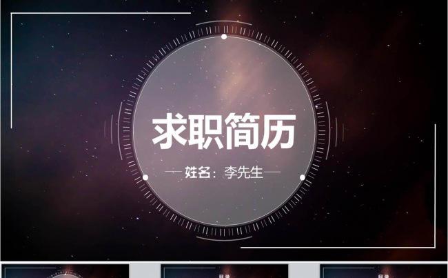 IOS高端质感个人简历竞聘动态PPT模板缩略图