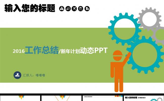 2016年大气年终总结工作汇报PPT模板图片下载缩略图