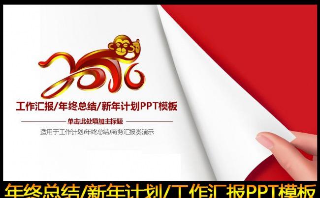 201红色工作总结工作汇报PPT模板缩略图