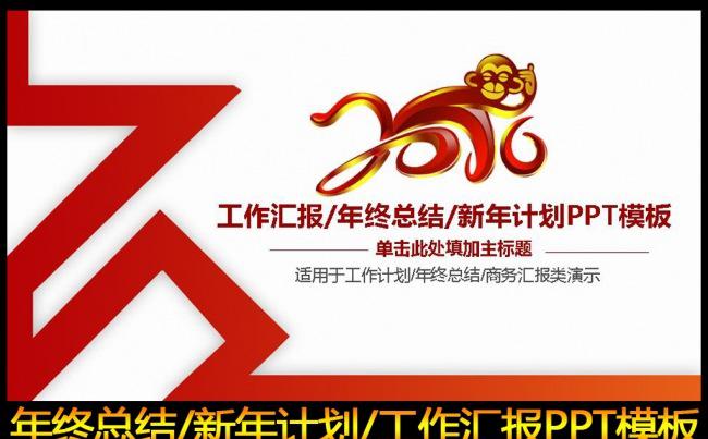 2016红色工作总结工作汇报PPT模板缩略图