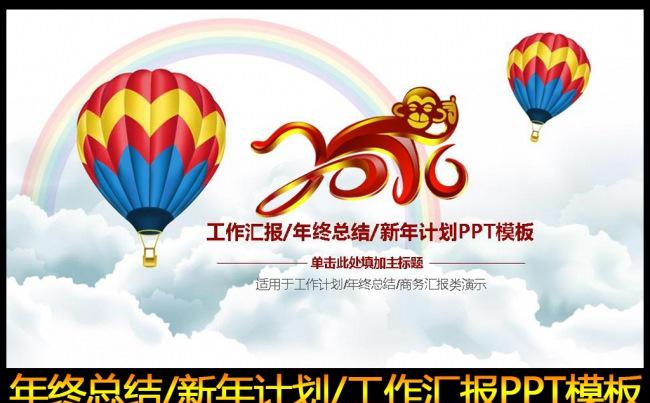 2016精美实用工作总结PPT模板缩略图