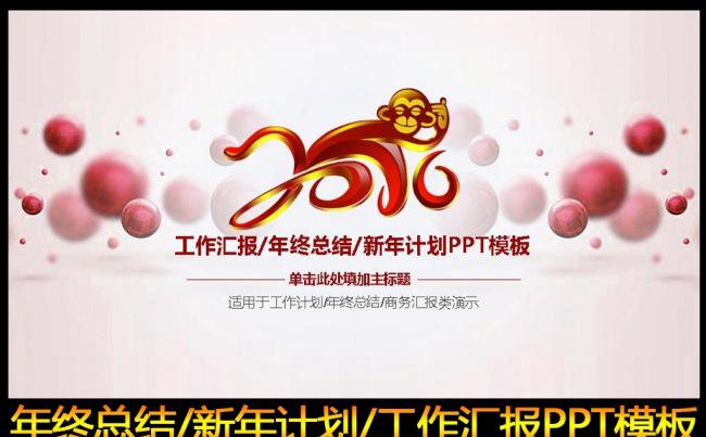 2016精美实用工作总结PPT模板缩略图