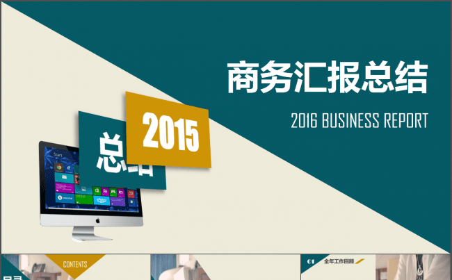 【年终汇报】大气微粒舒服配色缩略图