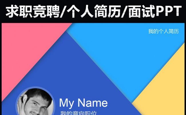 metro风格简约求职竞聘个人简历ppt缩略图