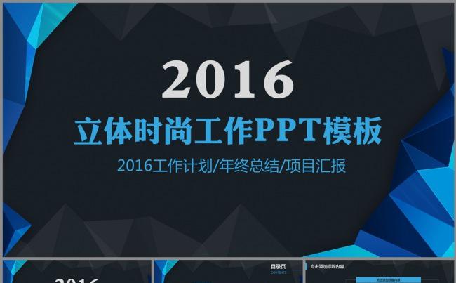 蓝色大气立体风格PPT模板缩略图