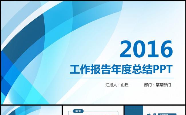 工作汇报总结PPT模板缩略图