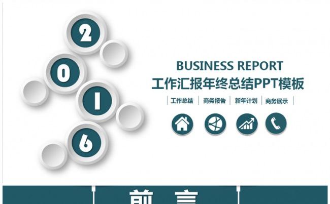 绿色微立体商务工作总结项目汇报PPT模板缩略图