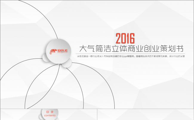2016大气简洁立体商业创业计划书缩略图
