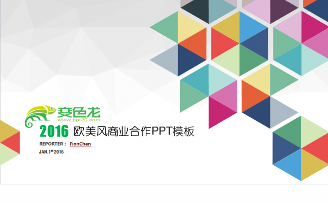 多彩时尚大气欧美商业推介ppt模板缩略图