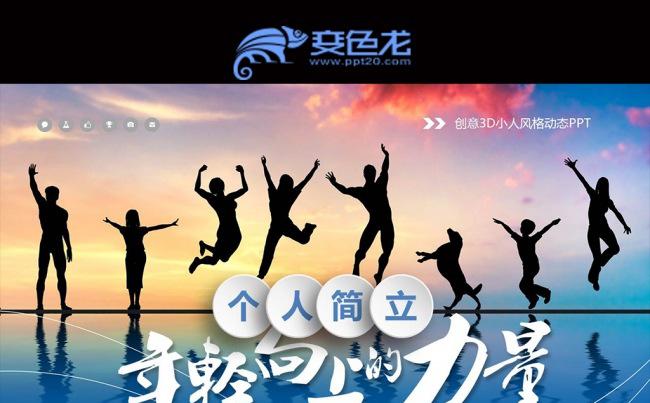 个人求职竞聘简历PPT模板缩略图