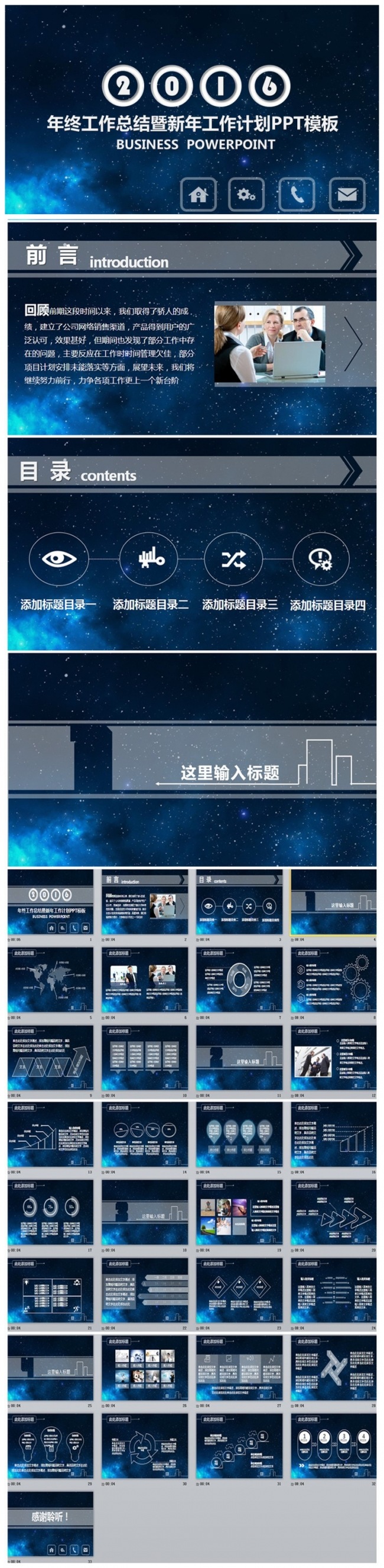最新时尚梦幻星空工作总结项目汇报PPT模板