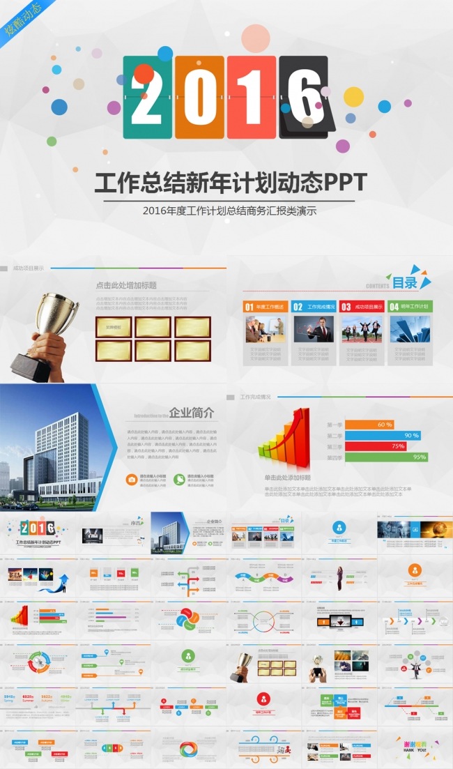 四色2016工作总结汇报PPT模板