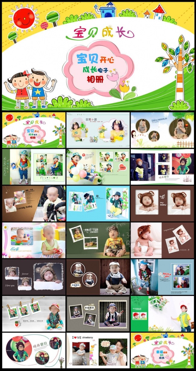 儿童成长相册幼儿园宝贝生日卡通电子相册PPT模版.pptx