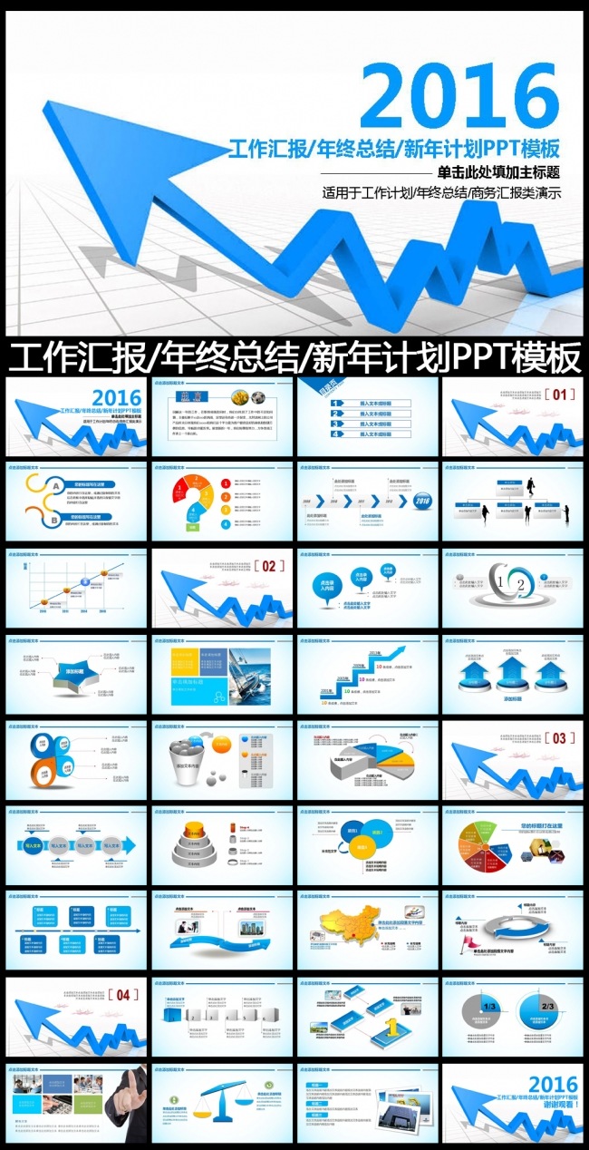 2016蓝色工作总结工作汇报PPT模板
