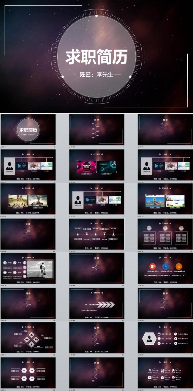 IOS高端质感个人简历竞聘动态PPT模板