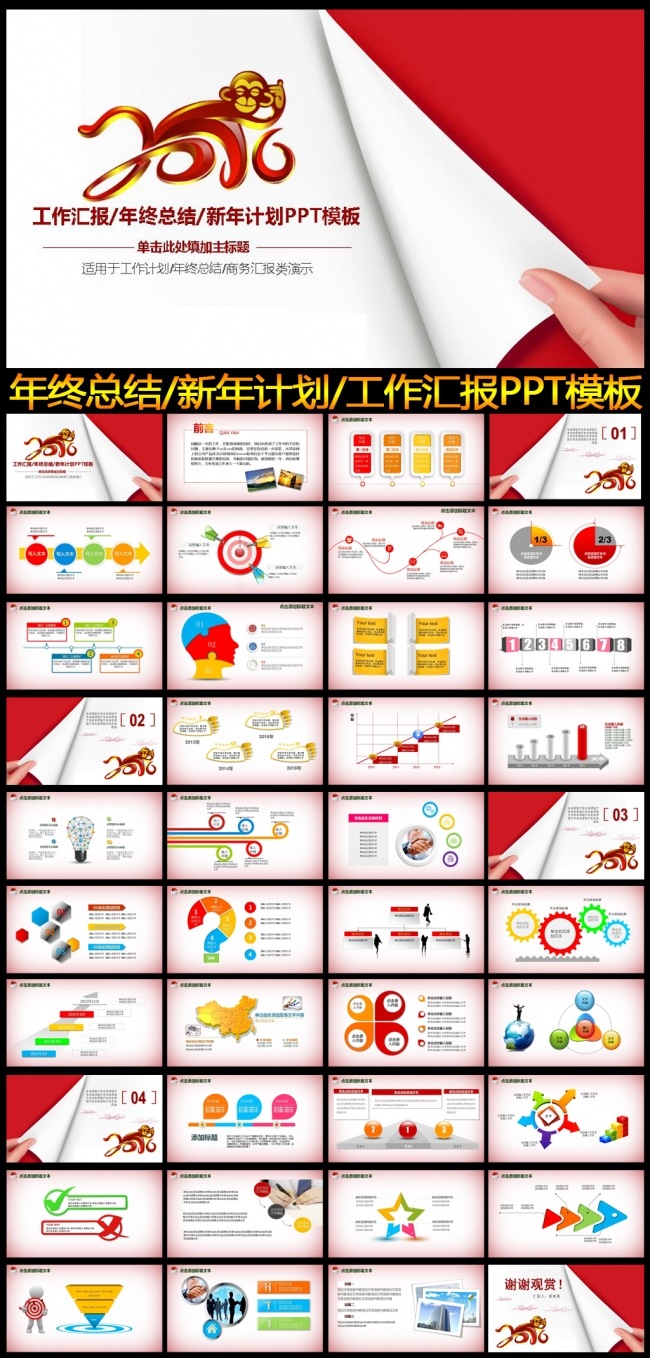 201红色工作总结工作汇报PPT模板