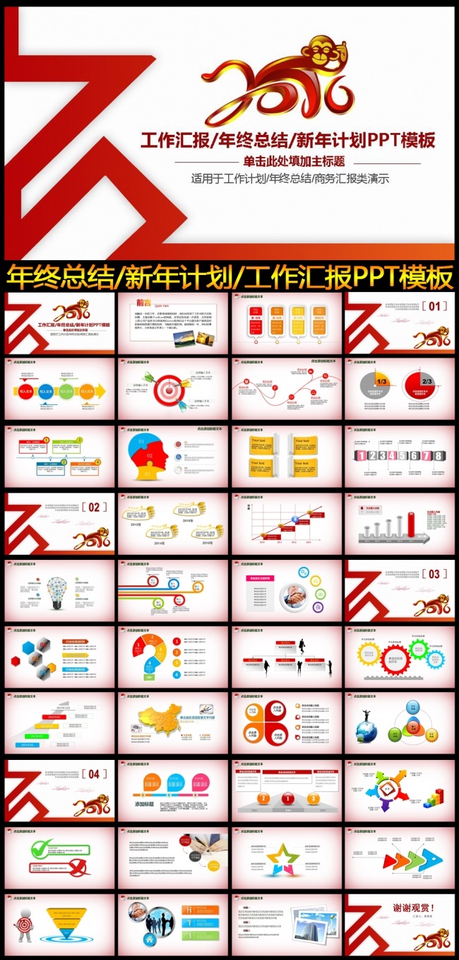 2016红色工作总结工作汇报PPT模板