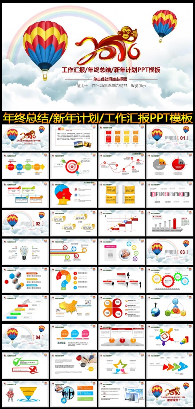 2016精美实用工作总结PPT模板