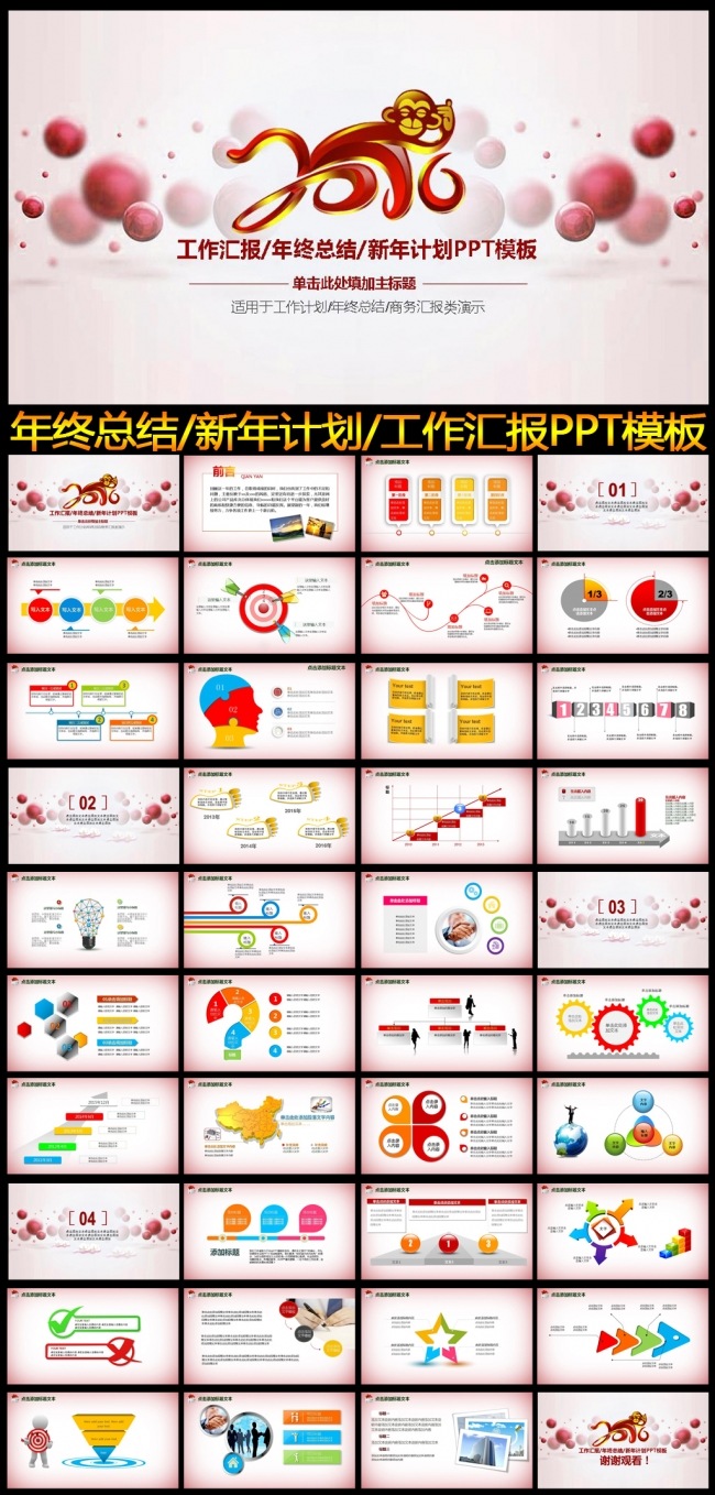2016精美实用工作总结PPT模板
