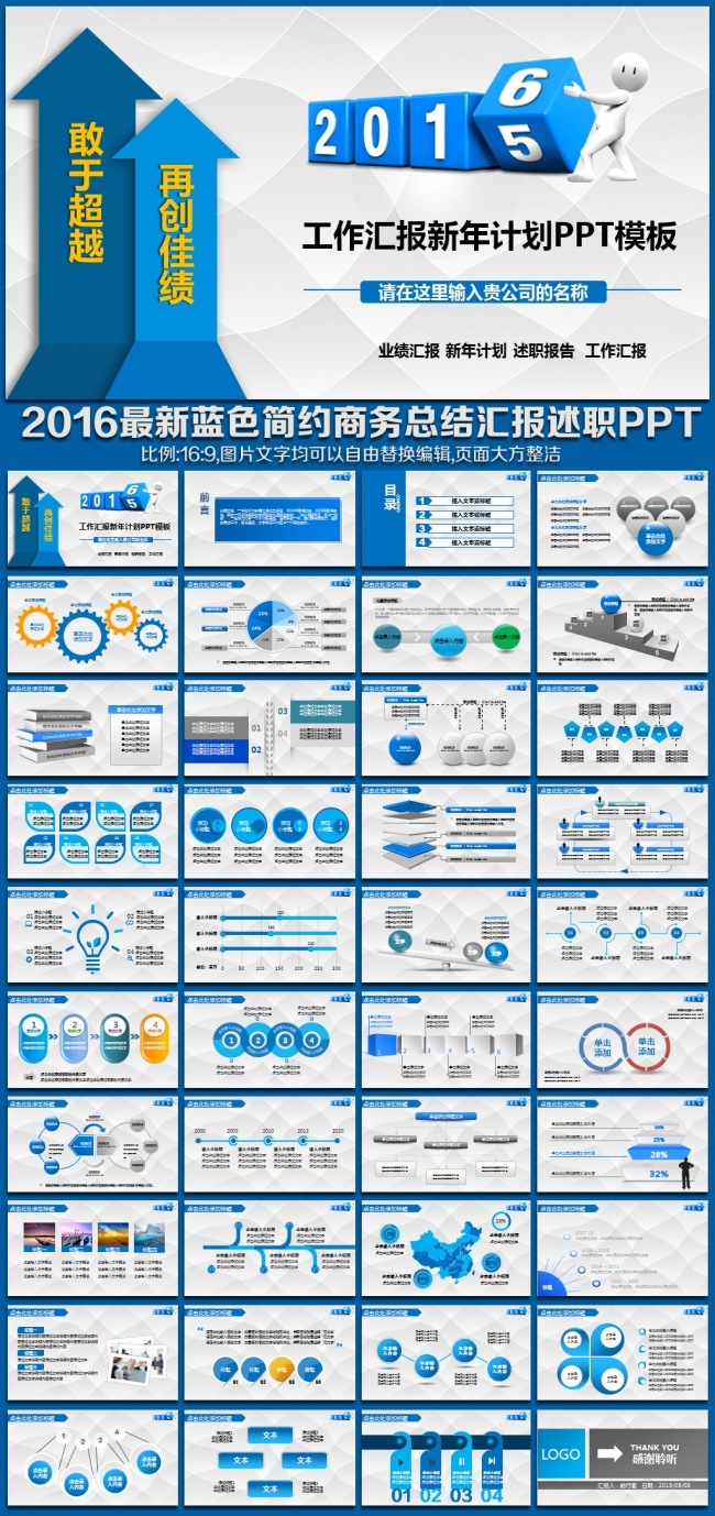 2016最新蓝色商务年终工作总结汇报新年计划述职报告业绩销售财务报表PPT模板