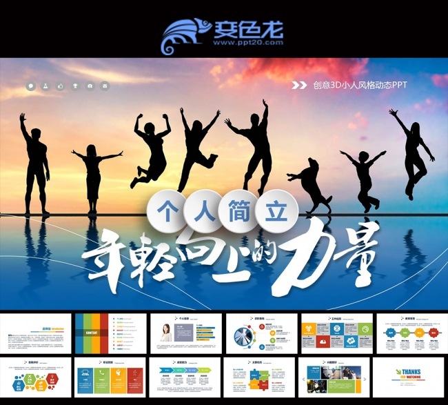 个人求职竞聘简历PPT模板