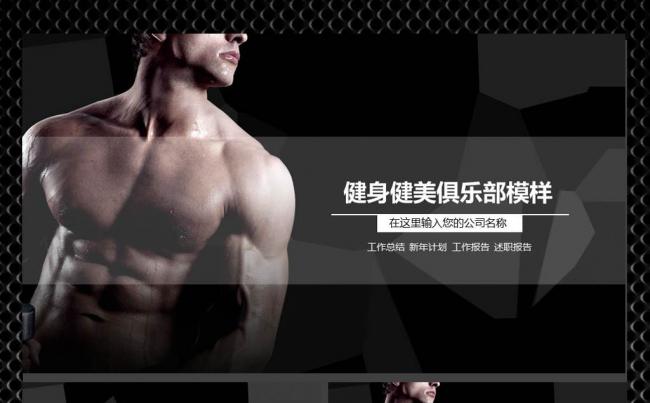 健身运动ppt缩略图