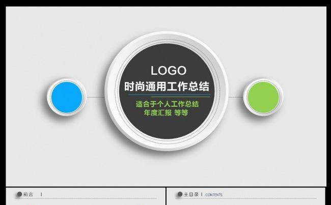 清新时尚创意工作汇报总结ppt缩略图