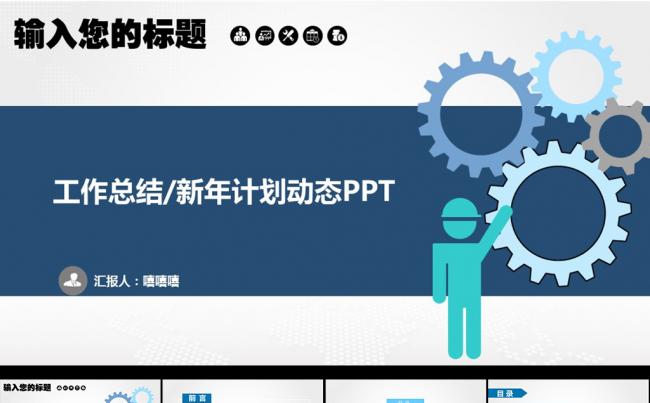 蓝色企业商务工作总结新年计划动态ppt模板下载缩略图