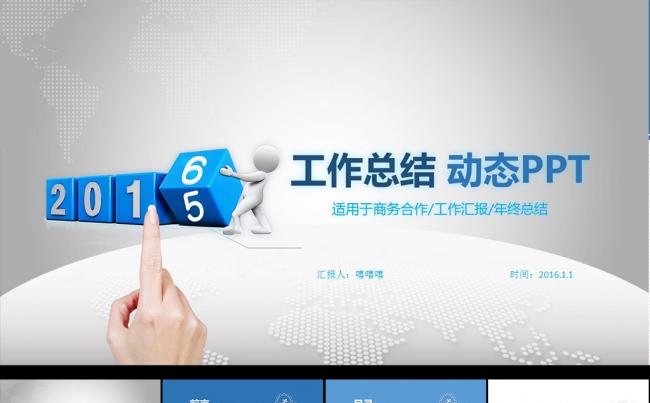 最新动态工作总结PPT汇报简介PPT模板图片下载缩略图