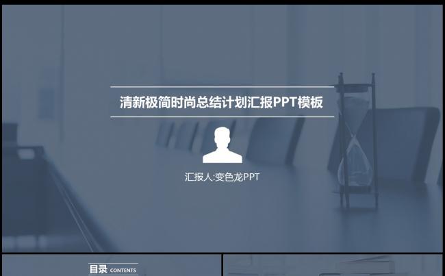 清新极简时尚总结计划汇报PPT模板缩略图