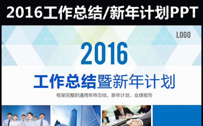 2016蓝色商务大气工作计划总结ppt含片头缩略图
