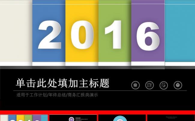 精美2016年终总结工作计划汇报PPT图片下载缩略图