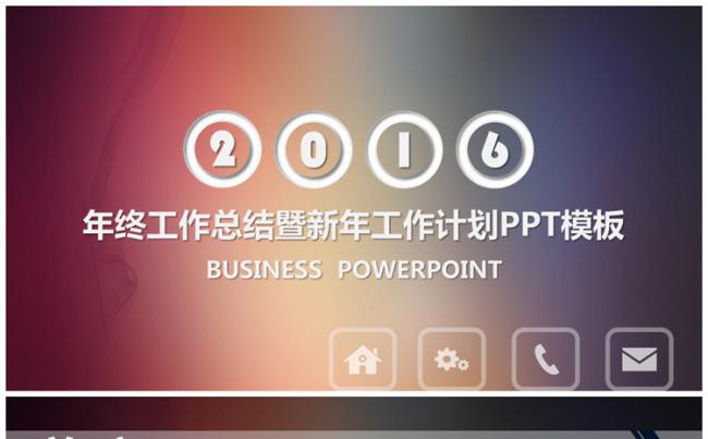 创意梦幻个人简历竞聘PPT模板缩略图