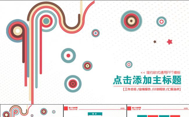 彩色线条圆圈商务动态PPT模板缩略图