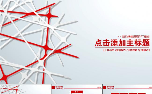 抽象简约几何图形商务动态PPT模板缩略图