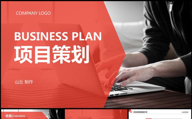 项目策划工作汇报PPT模板缩略图