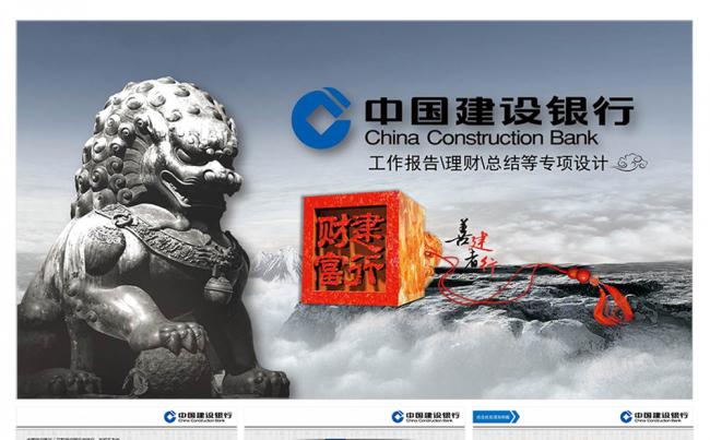 建设银行PPT专项设计缩略图