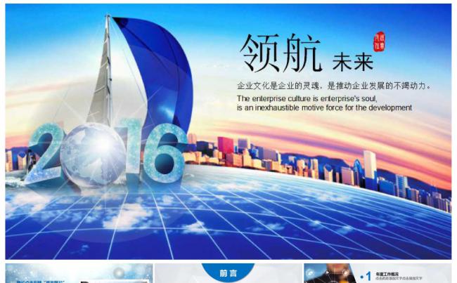 领航未来大气企业公司年度工作概括年度总结缩略图