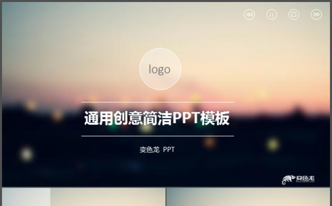 通用创意简洁PPT模板缩略图