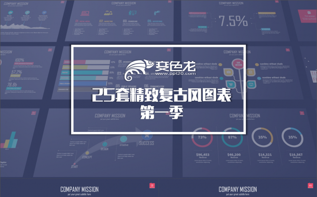 25套复古配色商务年终汇报图表合集第一季缩略图