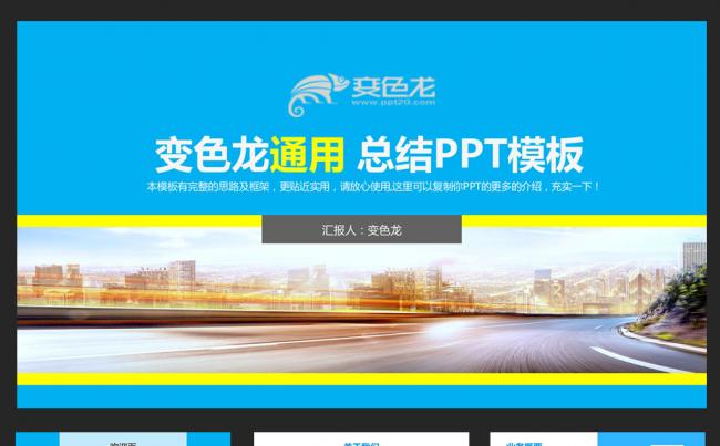 精美实用工作总结PPT模板模板下载缩略图