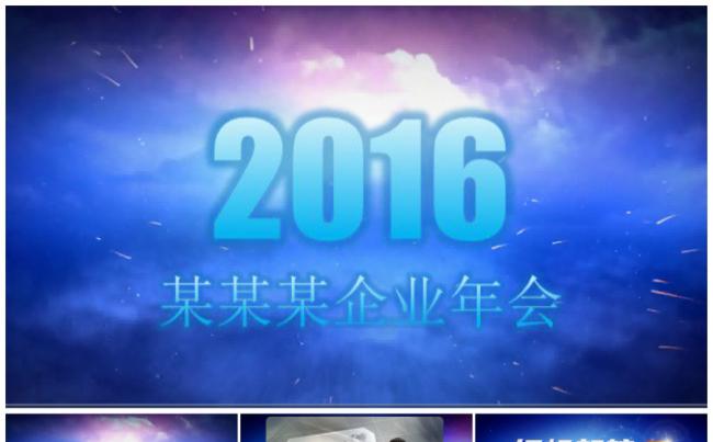 大气企业公司年会庆典晚会开场缩略图