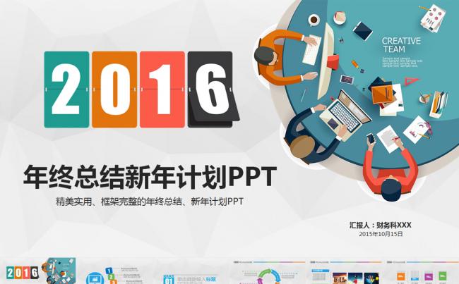 商务大气2016总结汇报ppt模板缩略图