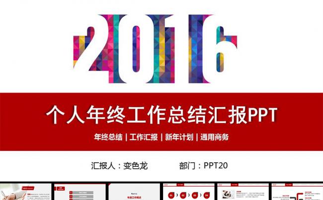 红色商务精品总结类PPT模板缩略图