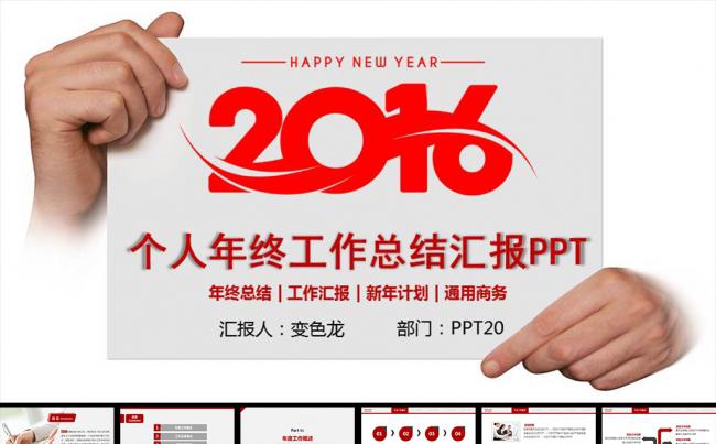红色大气商务总结类PPT缩略图